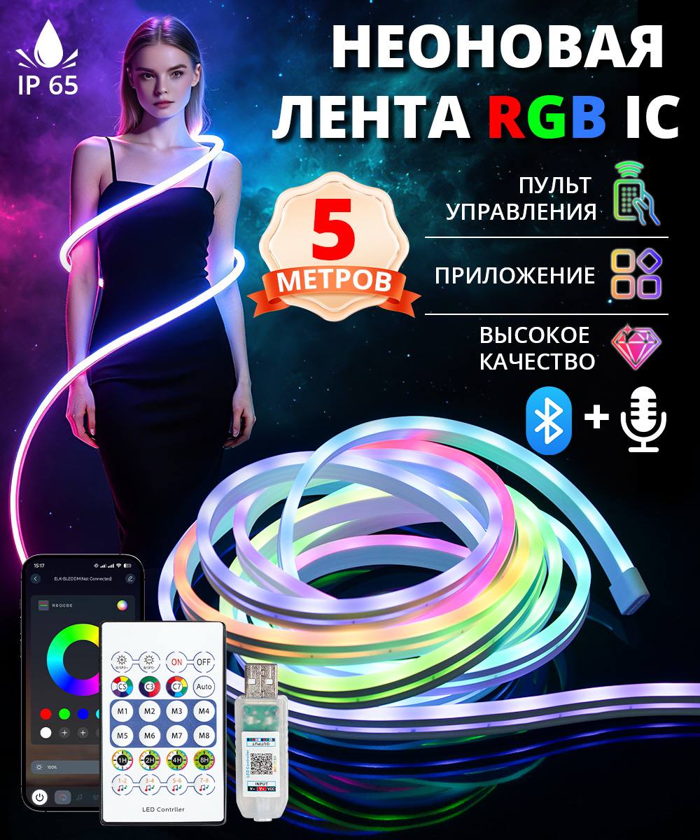 Neon Light Strip